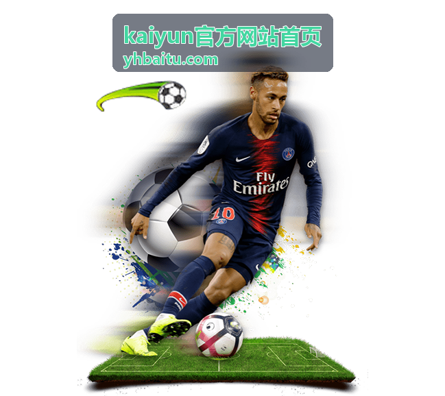 kaiyun官方网站首页数据速览回放封面